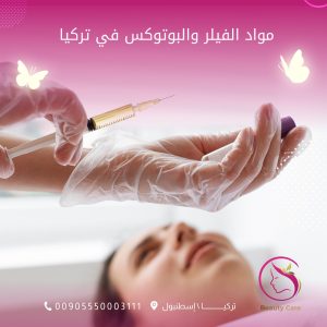 Prices of fillers and Botox in Türkiye